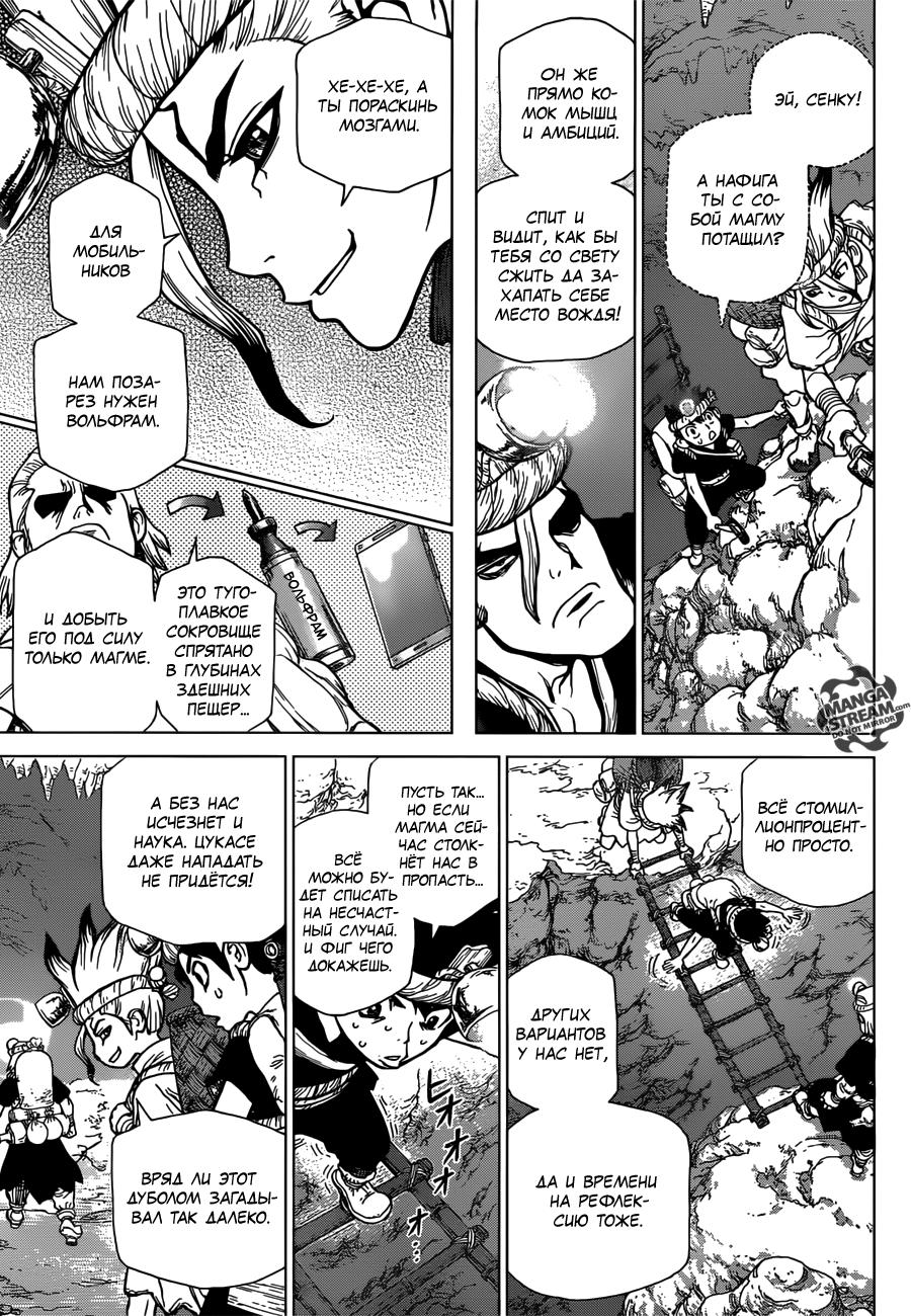 Read Dr. Stone RU Manga Online