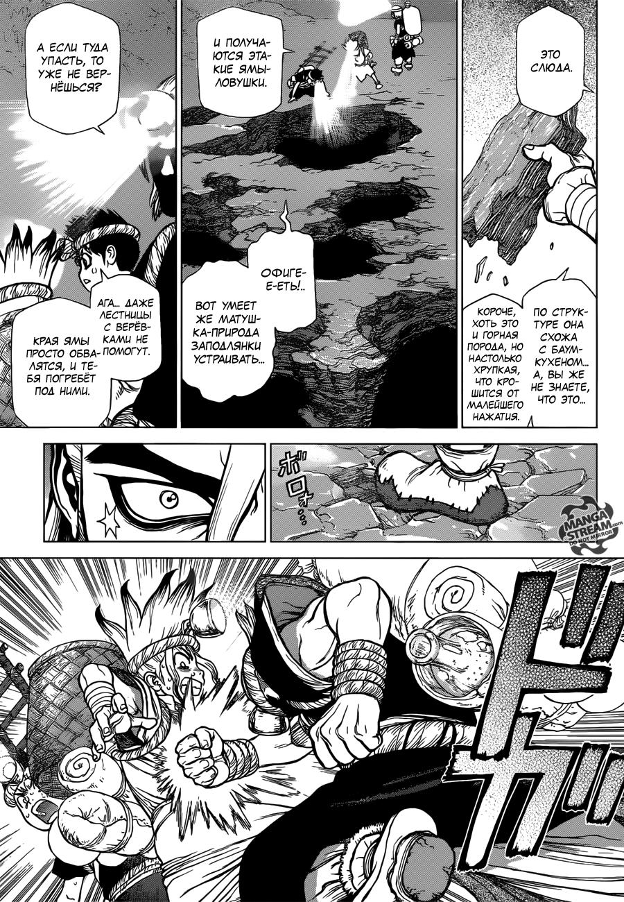 Read Dr. Stone RU Manga Online