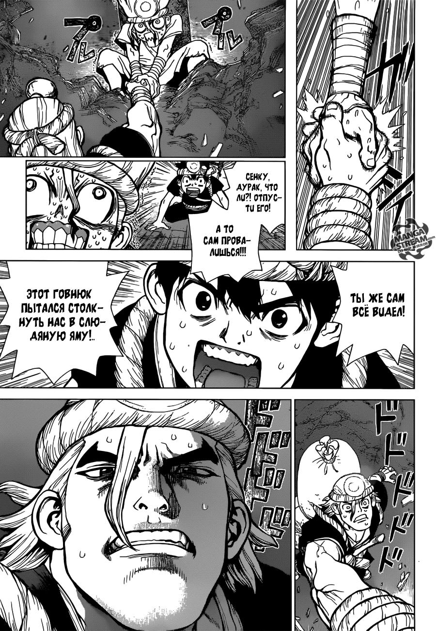 Read Dr. Stone RU Manga Online