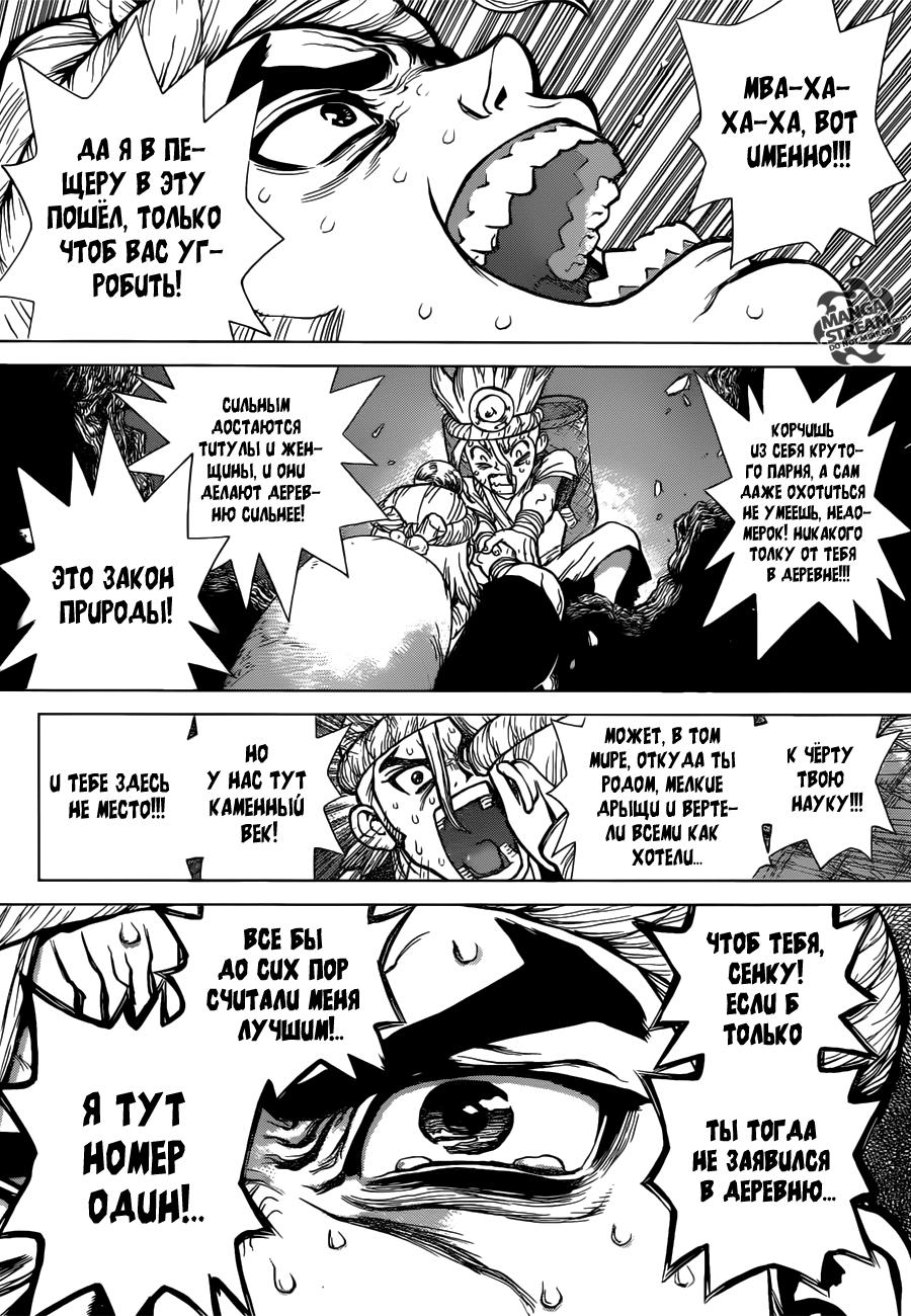 Read Dr. Stone RU Manga Online
