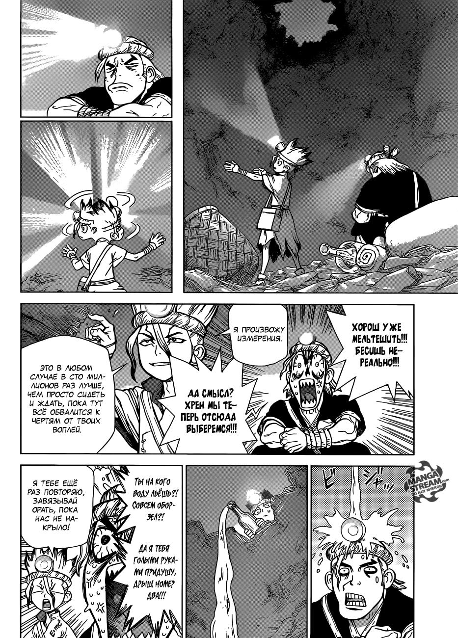Read Dr. Stone RU Manga Online