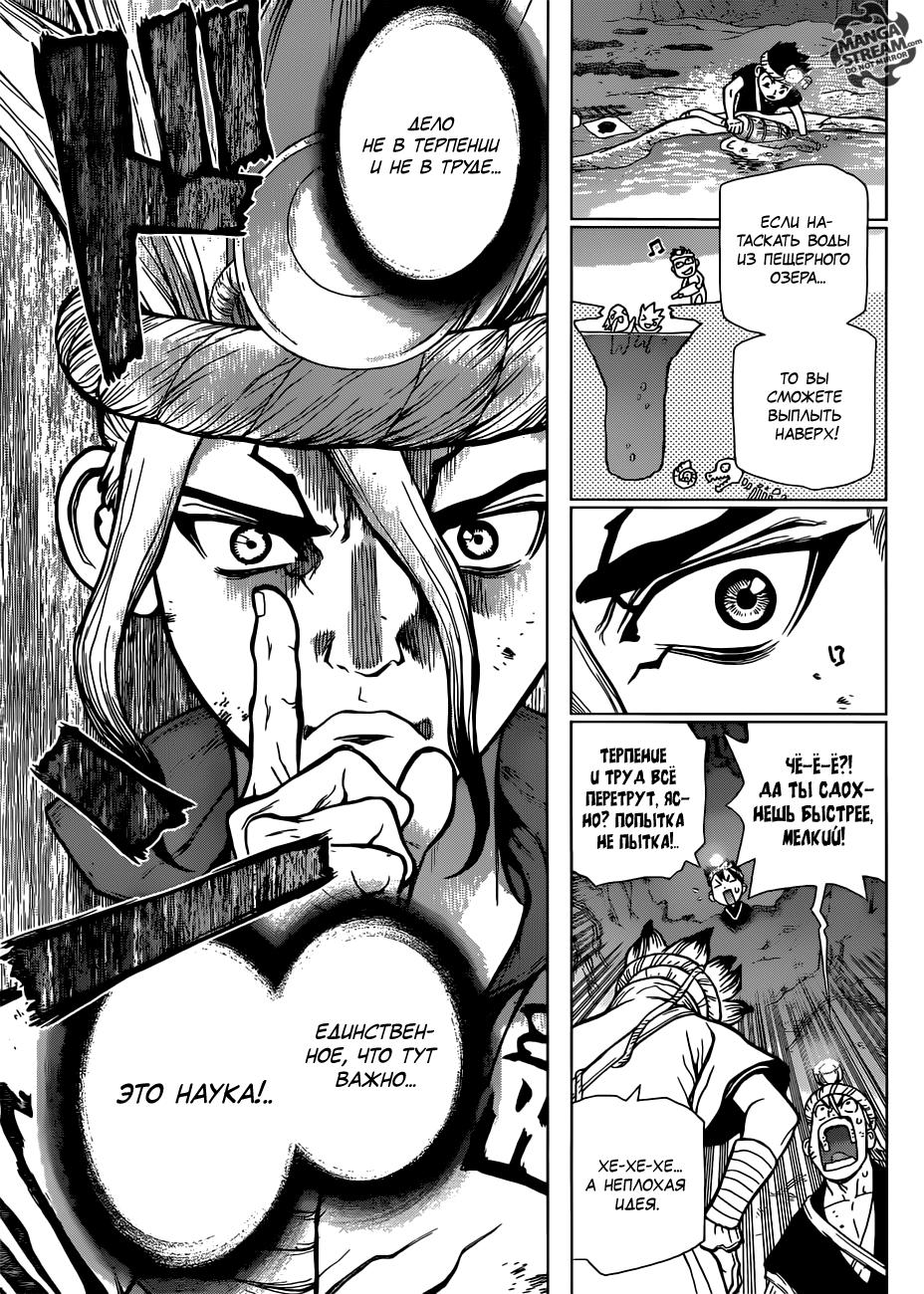 Read Dr. Stone RU Manga Online