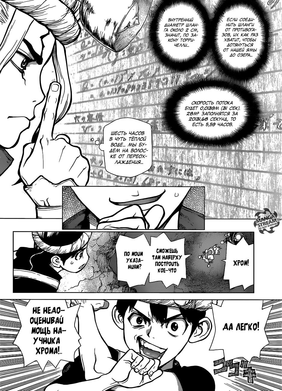 Read Dr. Stone RU Manga Online