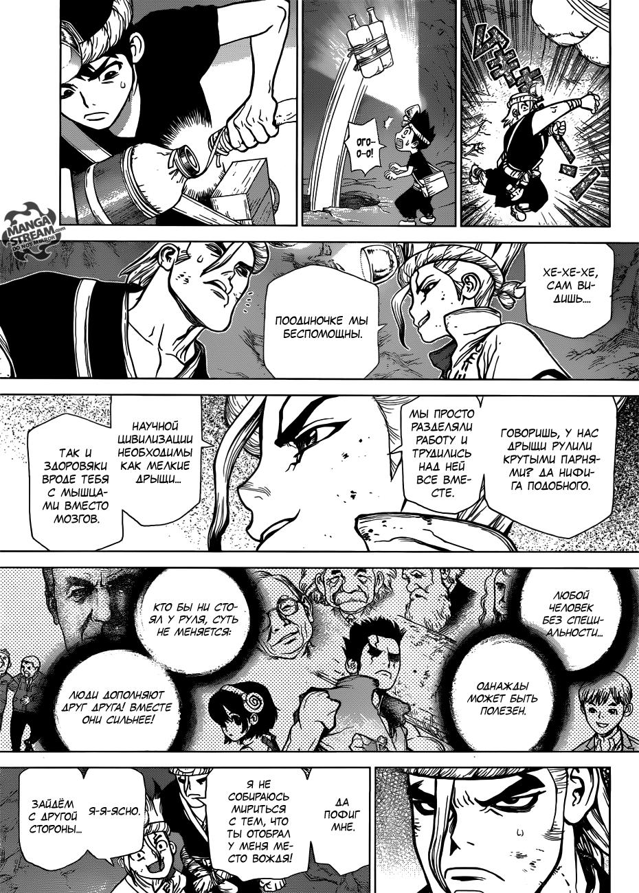 Read Dr. Stone RU Manga Online