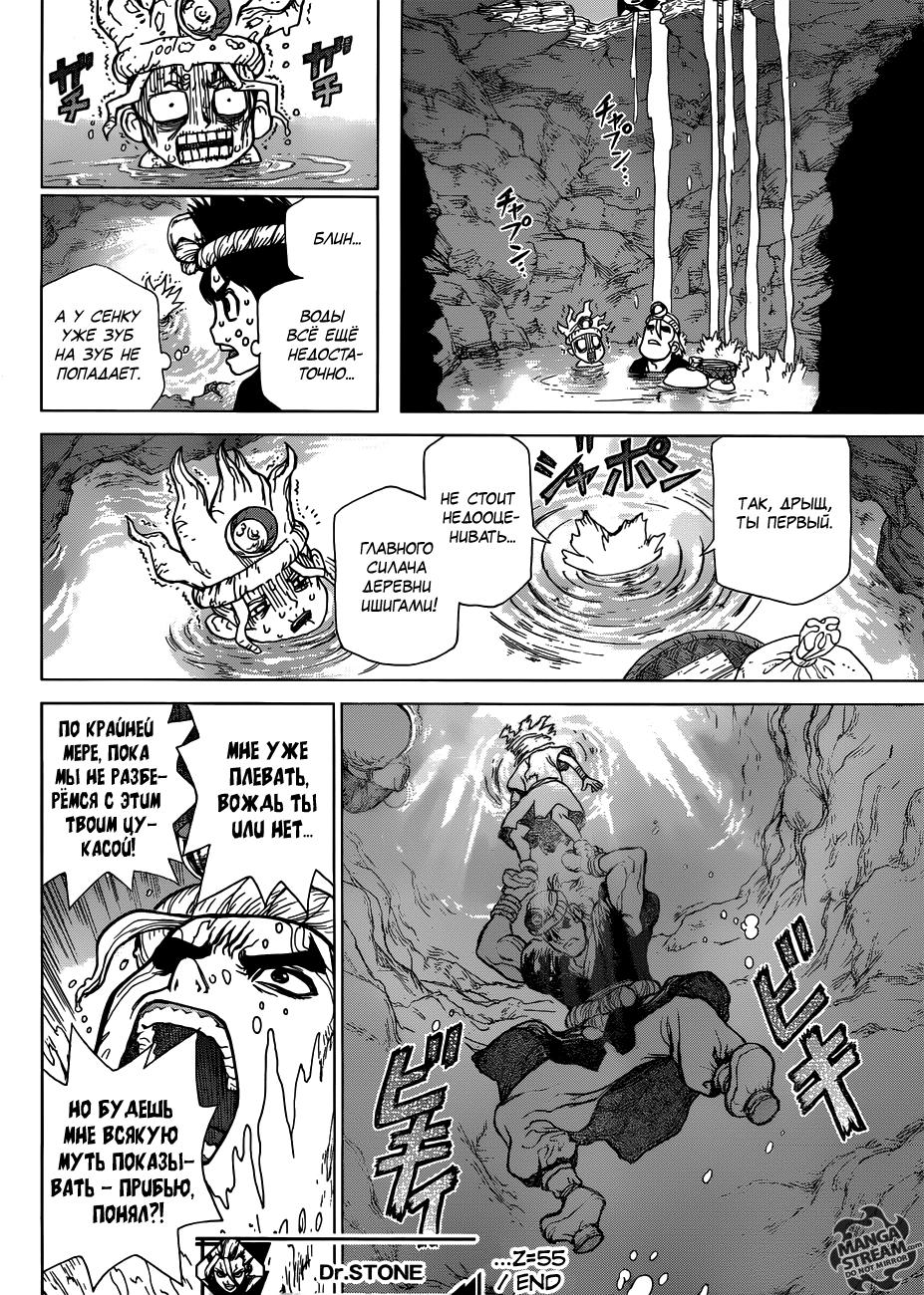 Read Dr. Stone RU Manga Online