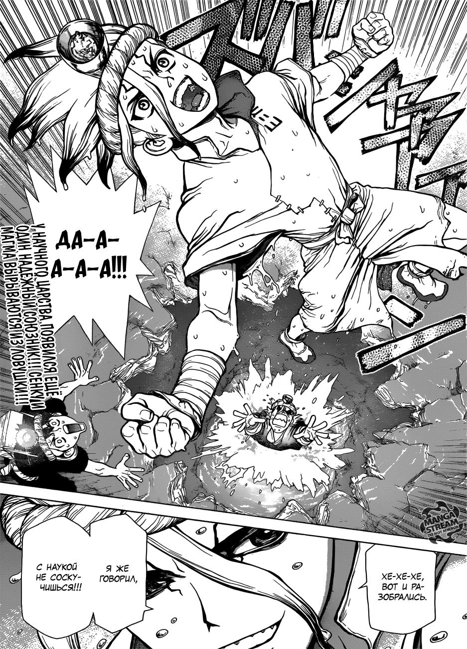 Read Dr. Stone RU Manga Online