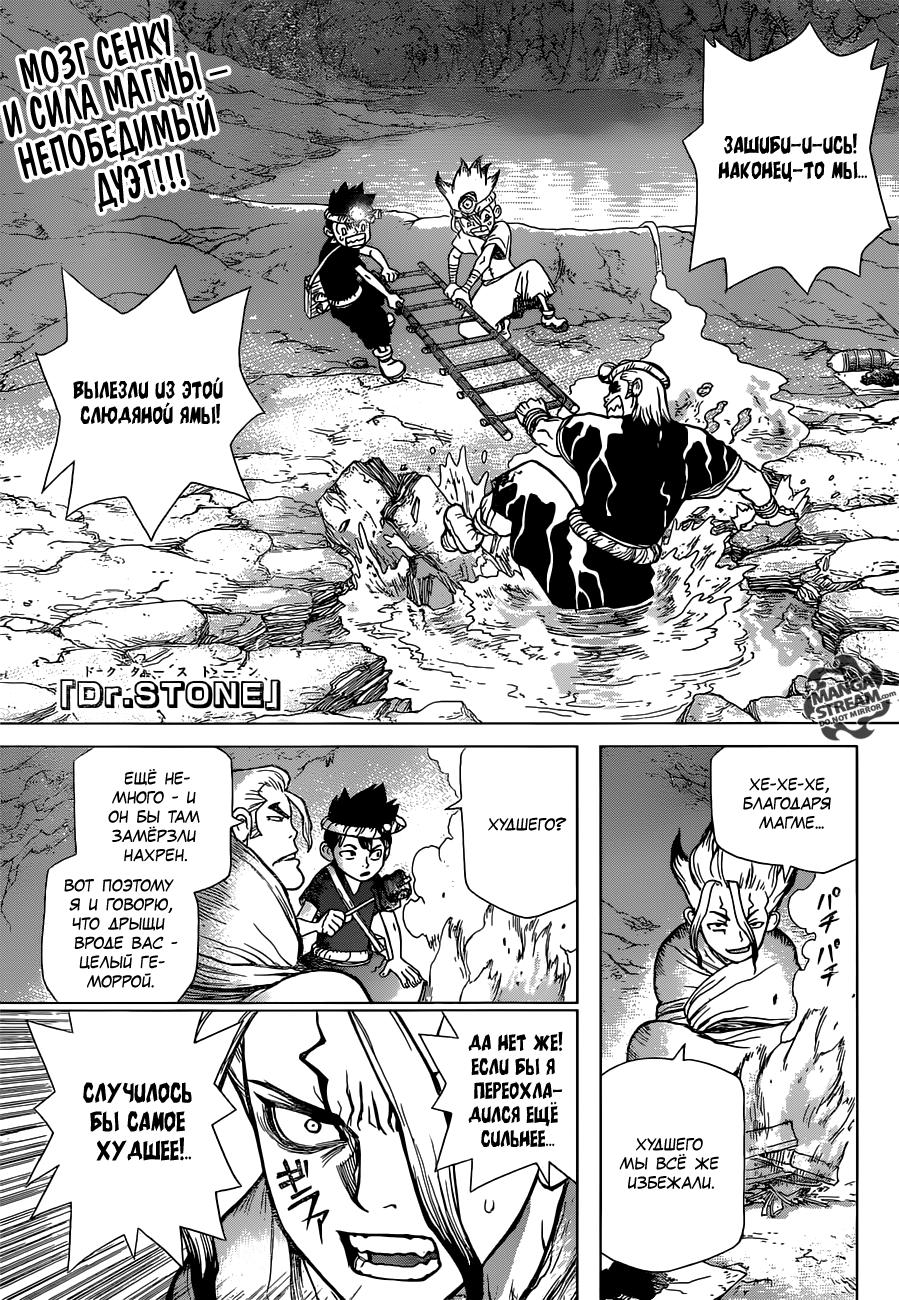 Read Dr. Stone RU Manga Online