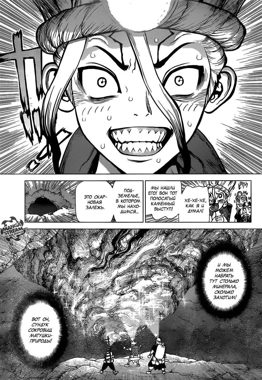 Read Dr. Stone RU Manga Online
