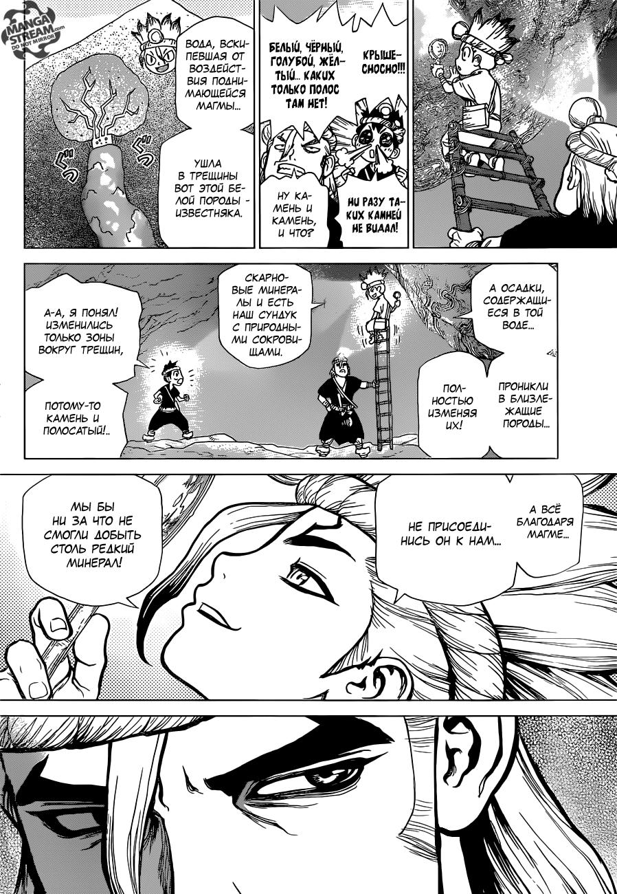 Read Dr. Stone RU Manga Online