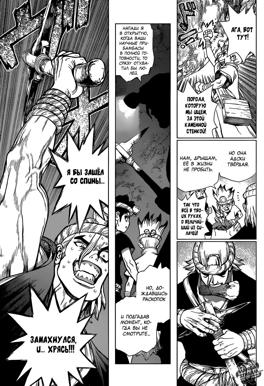 Read Dr. Stone RU Manga Online