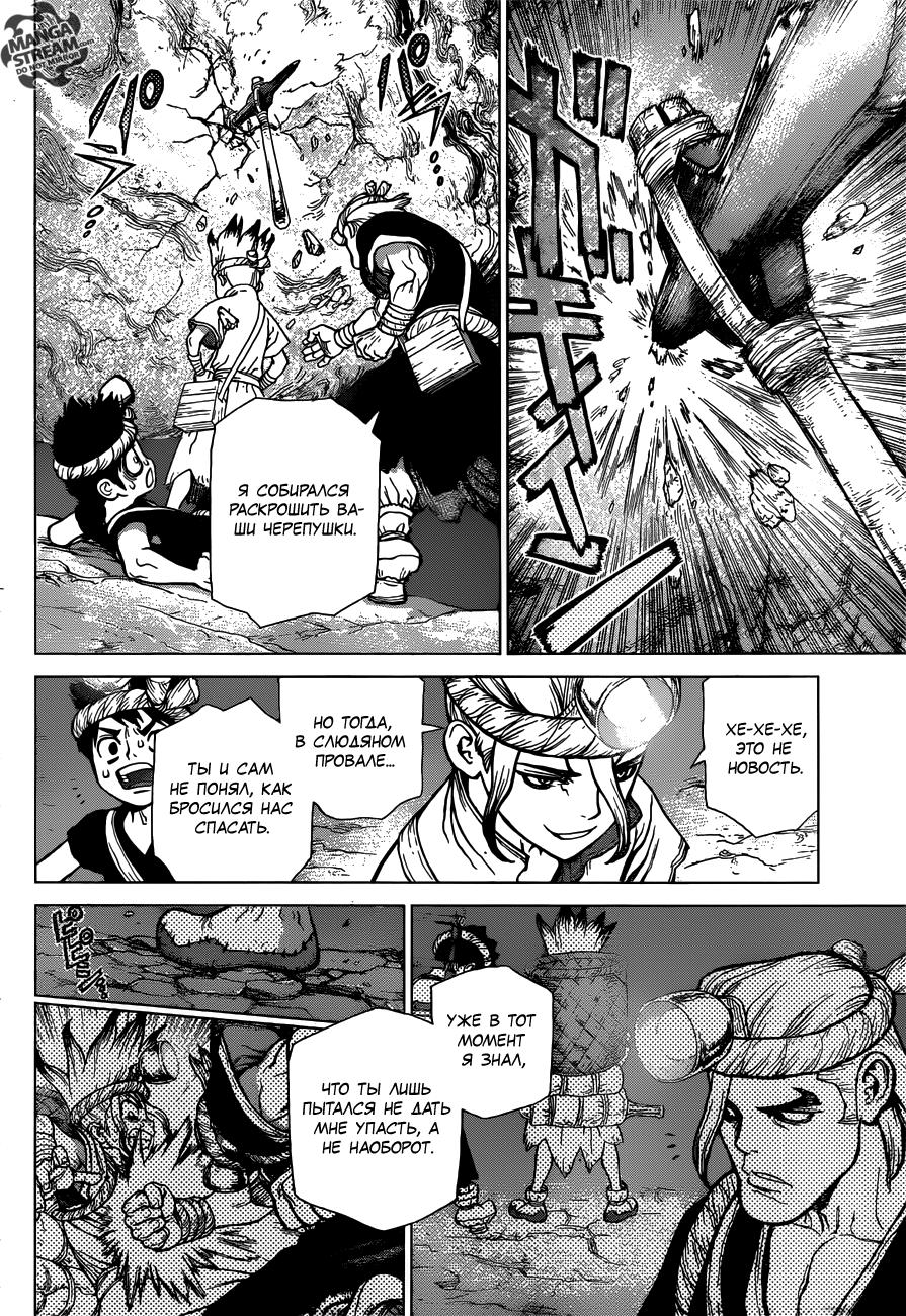 Read Dr. Stone RU Manga Online
