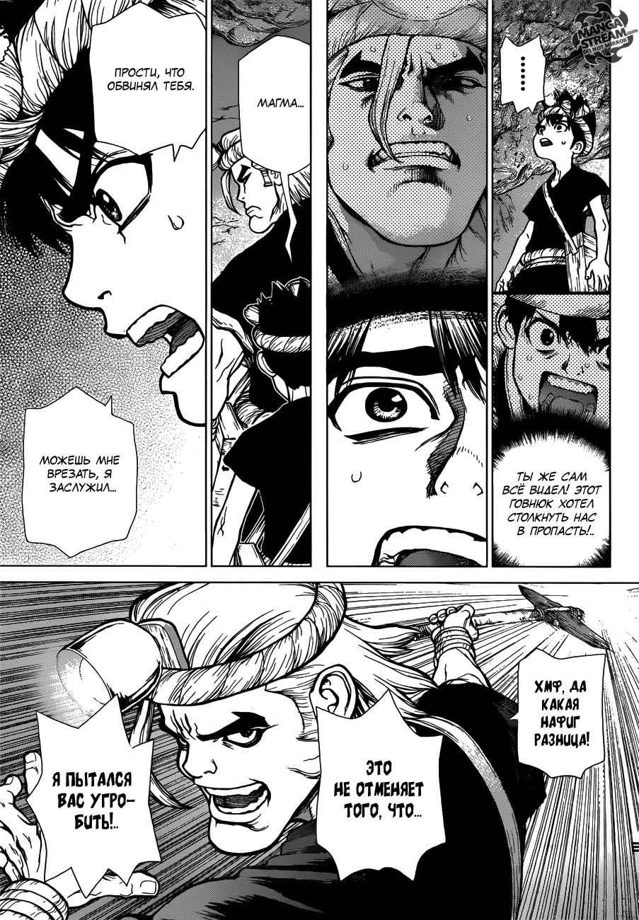 Read Dr. Stone RU Manga Online