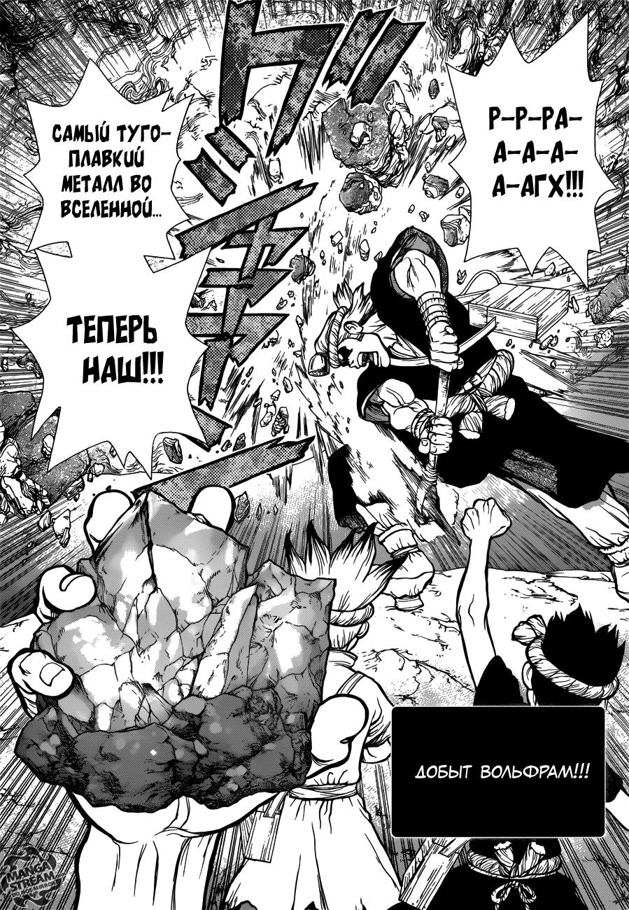 Read Dr. Stone RU Manga Online