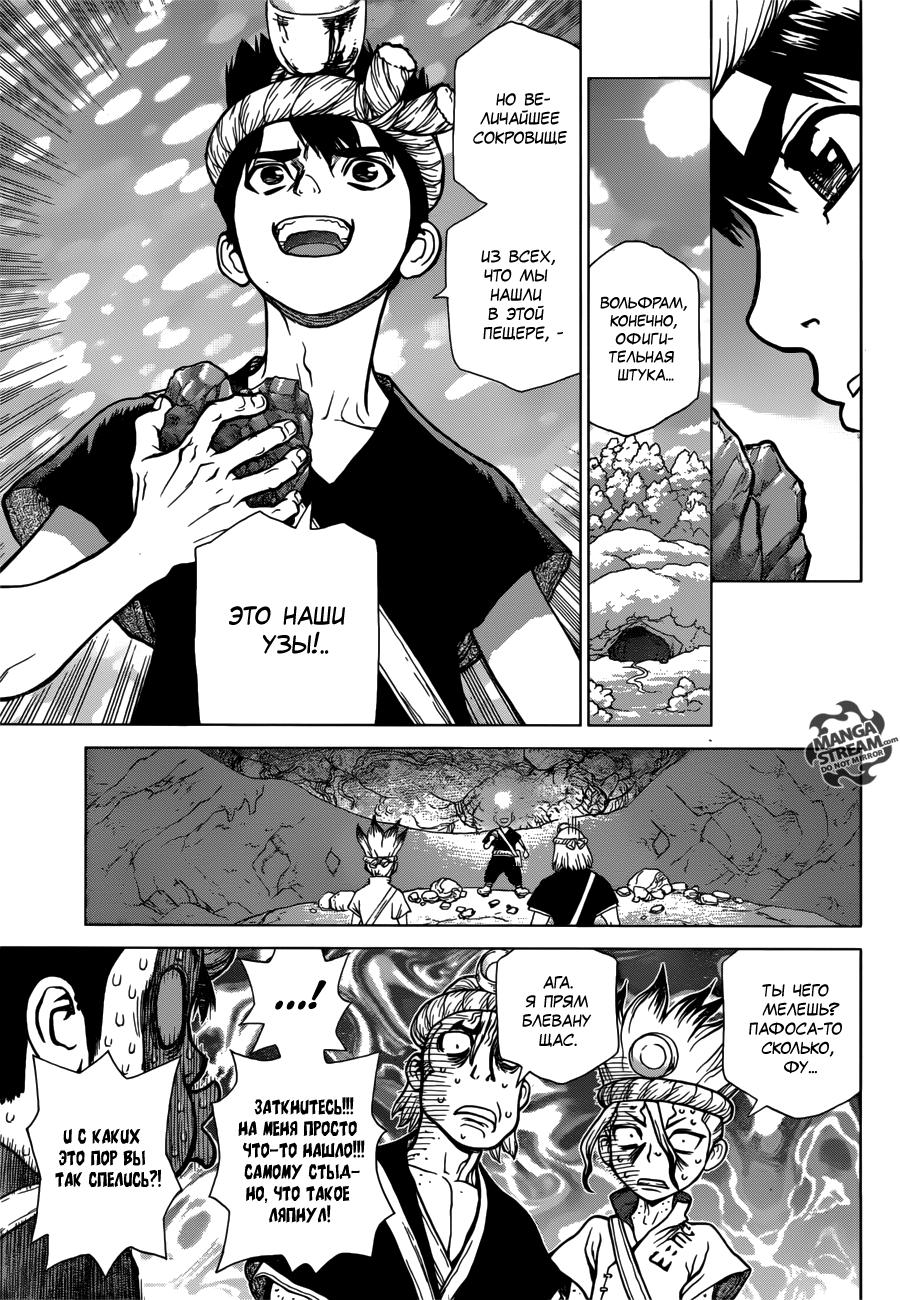 Read Dr. Stone RU Manga Online
