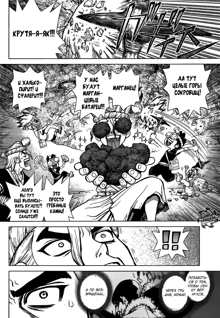 Read Dr. Stone RU Manga Online
