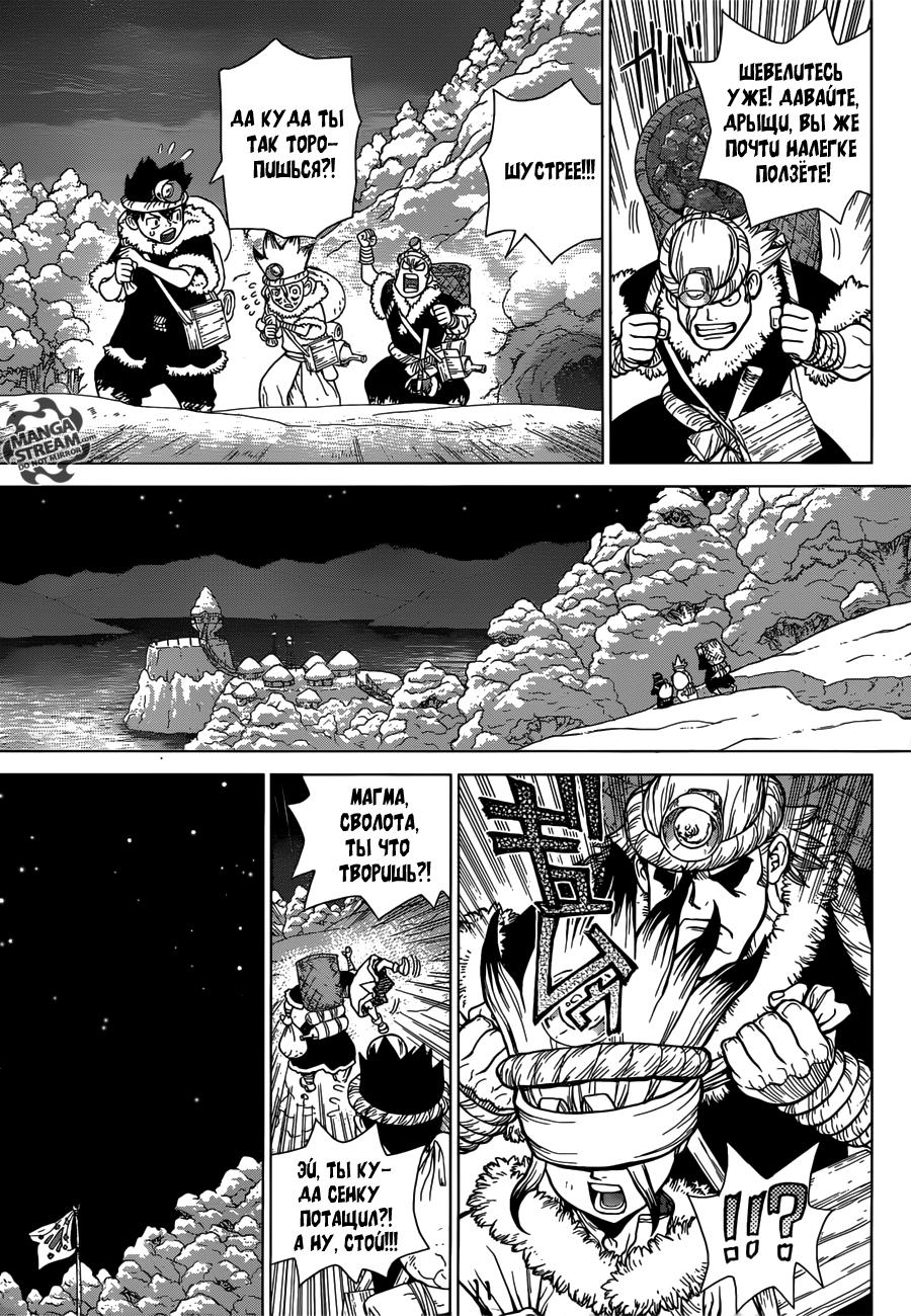 Read Dr. Stone RU Manga Online