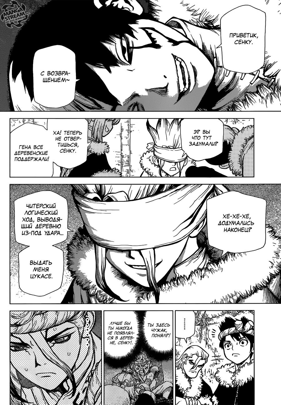 Read Dr. Stone RU Manga Online