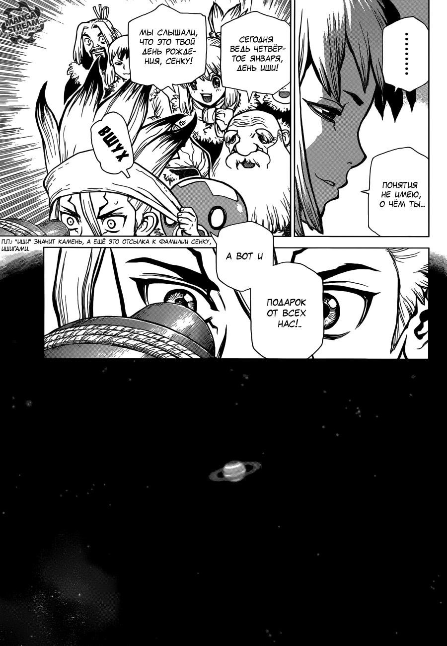 Read Dr. Stone RU Manga Online