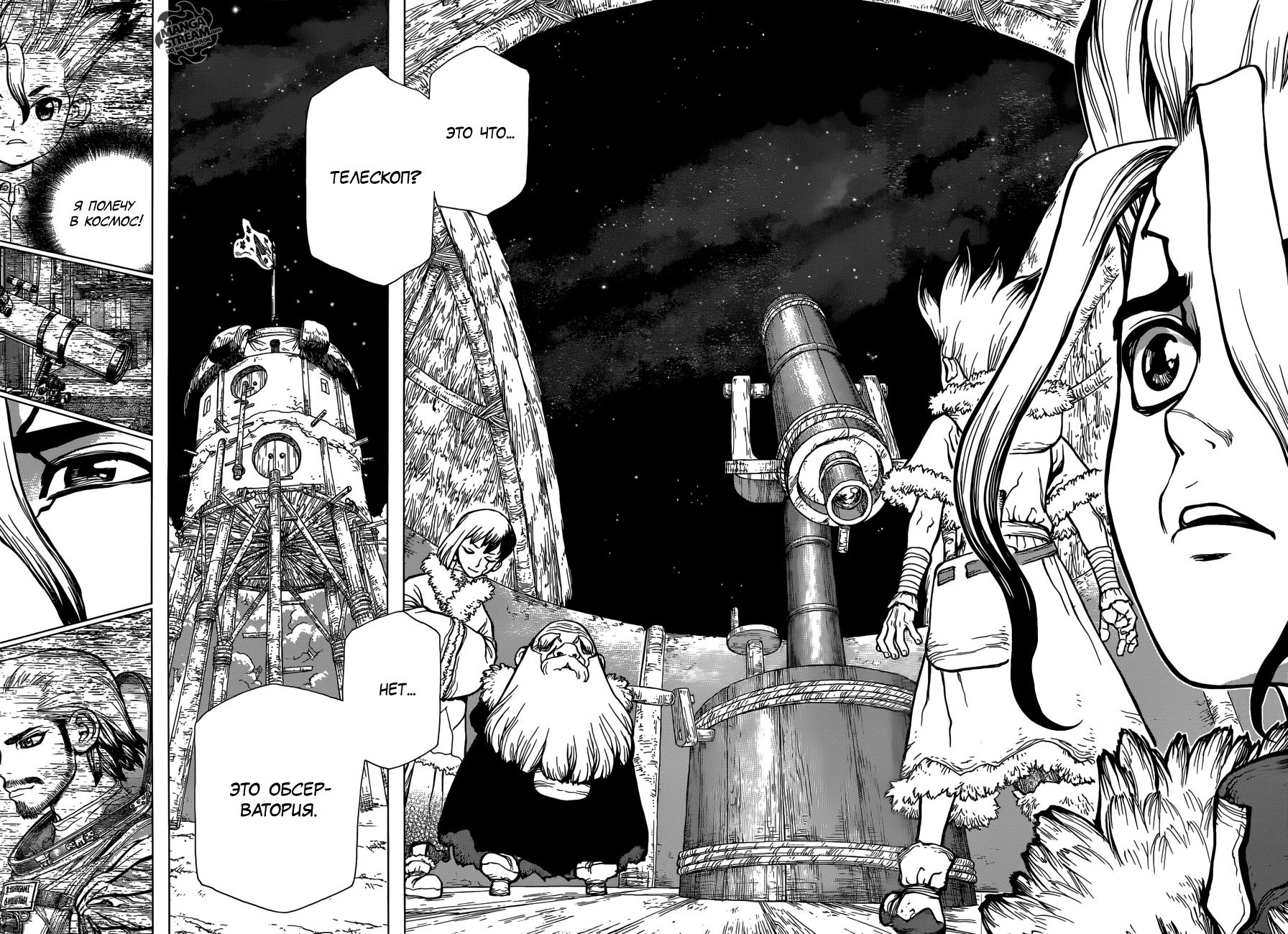 Read Dr. Stone RU Manga Online