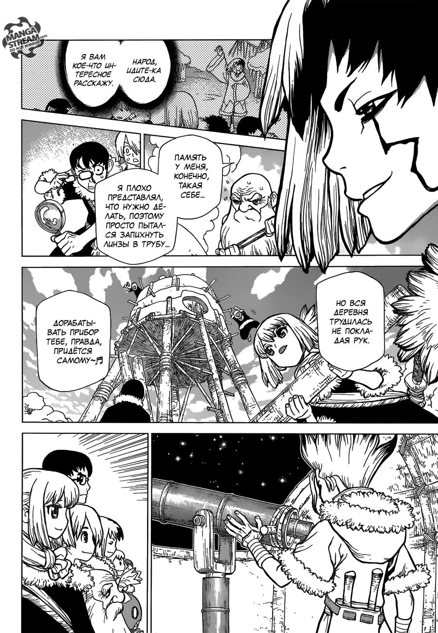 Read Dr. Stone RU Manga Online