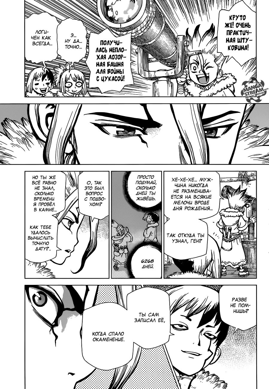 Read Dr. Stone RU Manga Online