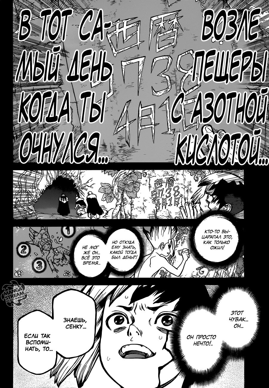 Read Dr. Stone RU Manga Online