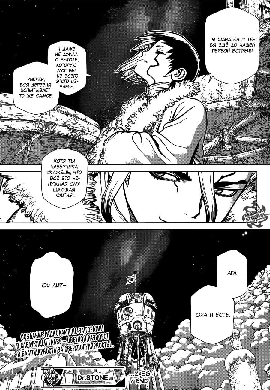 Read Dr. Stone RU Manga Online