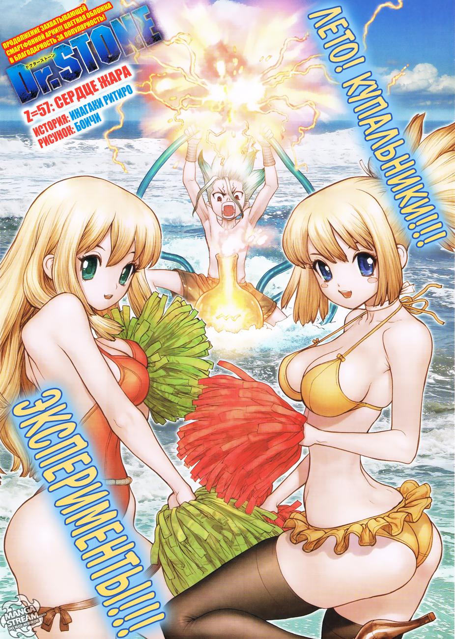 Read Dr. Stone RU Manga Online