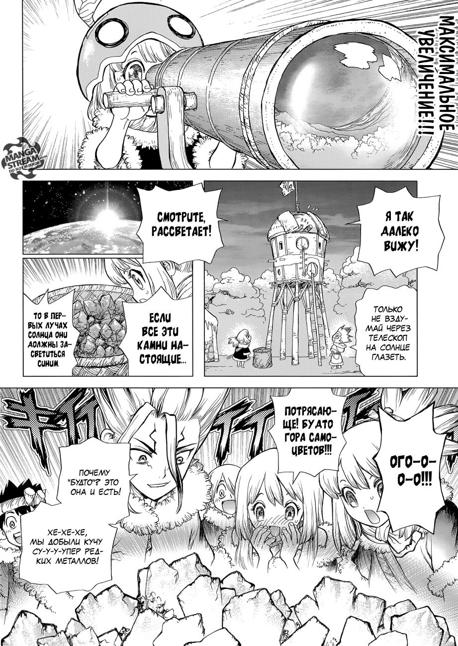 Read Dr. Stone RU Manga Online