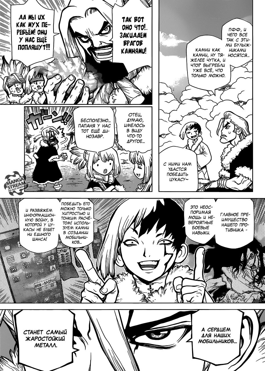 Read Dr. Stone RU Manga Online