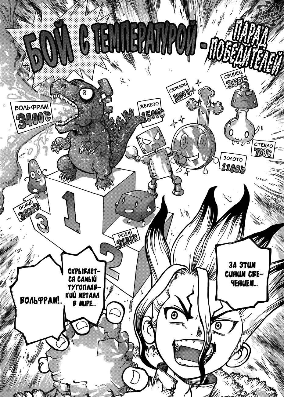 Read Dr. Stone RU Manga Online