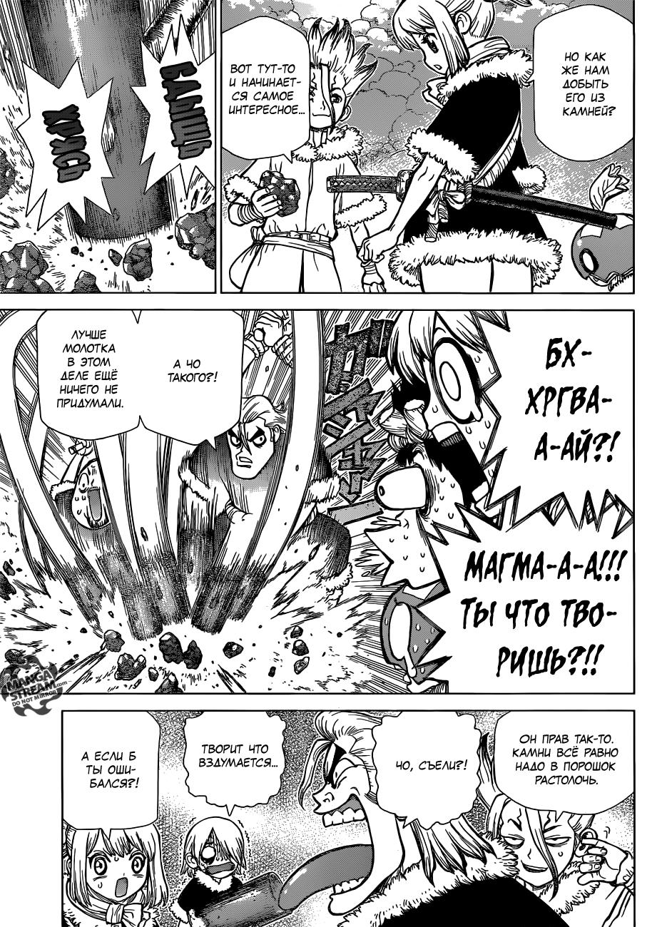 Read Dr. Stone RU Manga Online