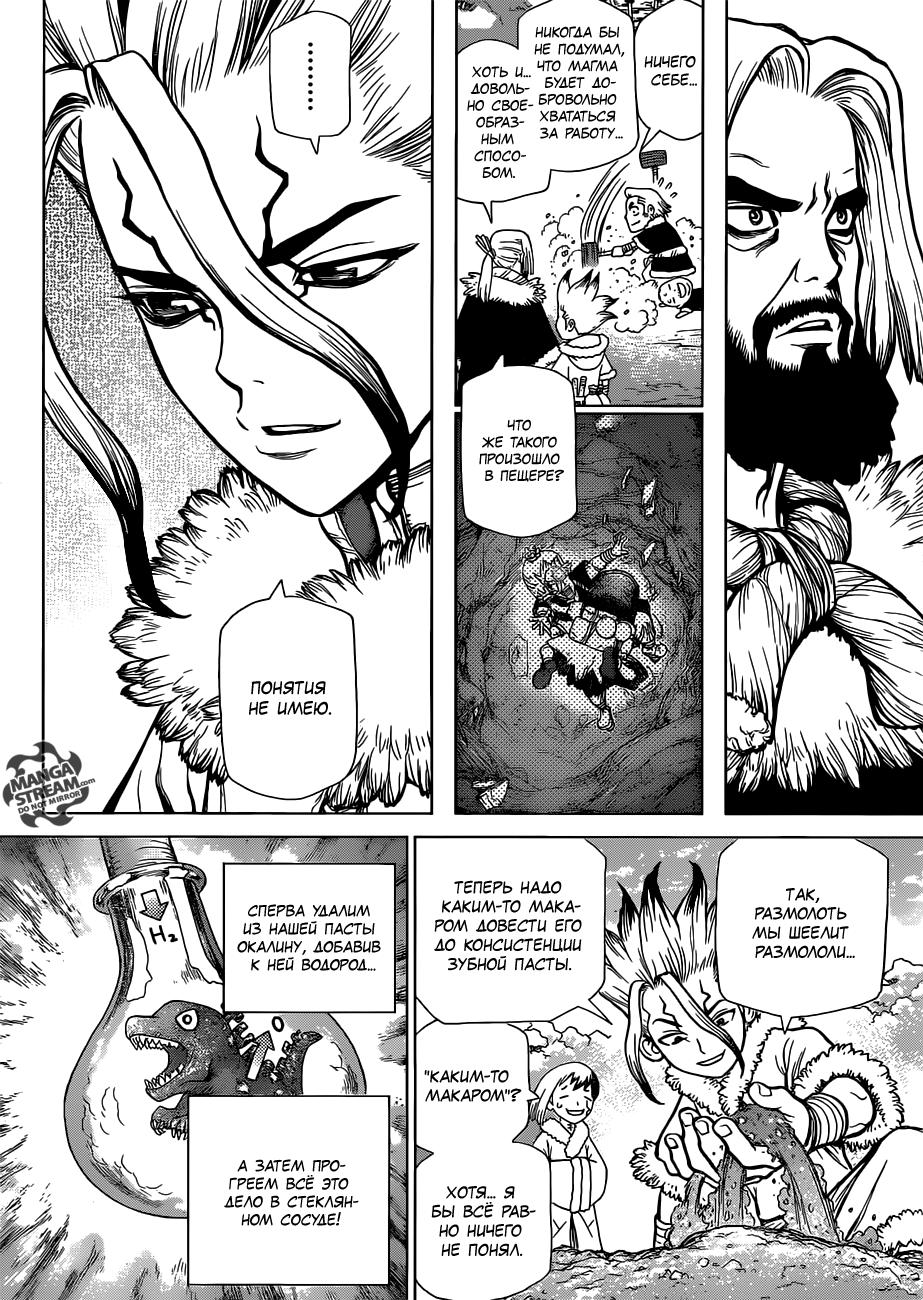 Read Dr. Stone RU Manga Online