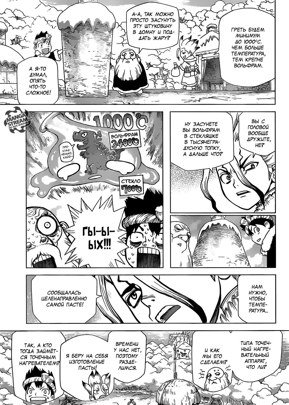 Read Dr. Stone RU Manga Online