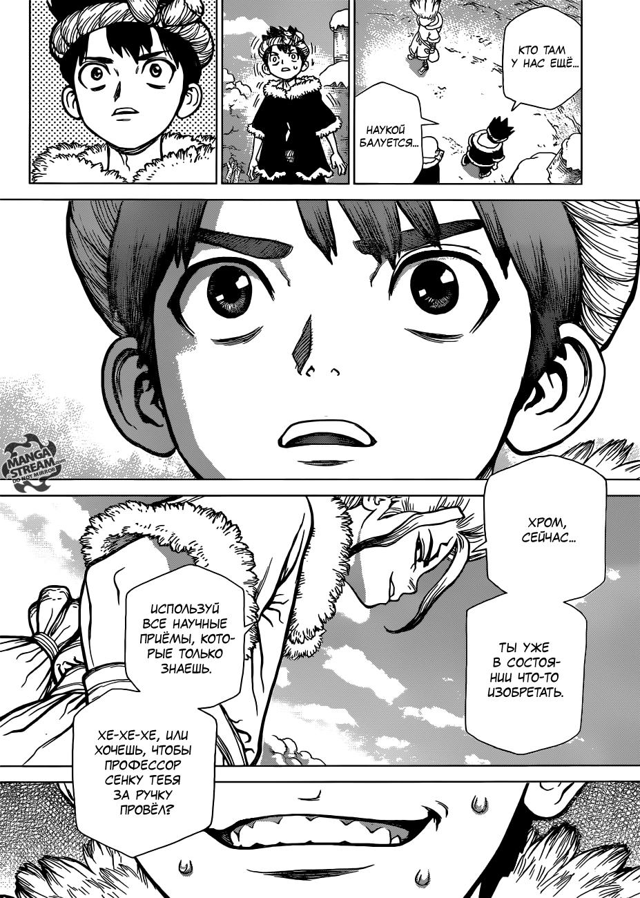 Read Dr. Stone RU Manga Online