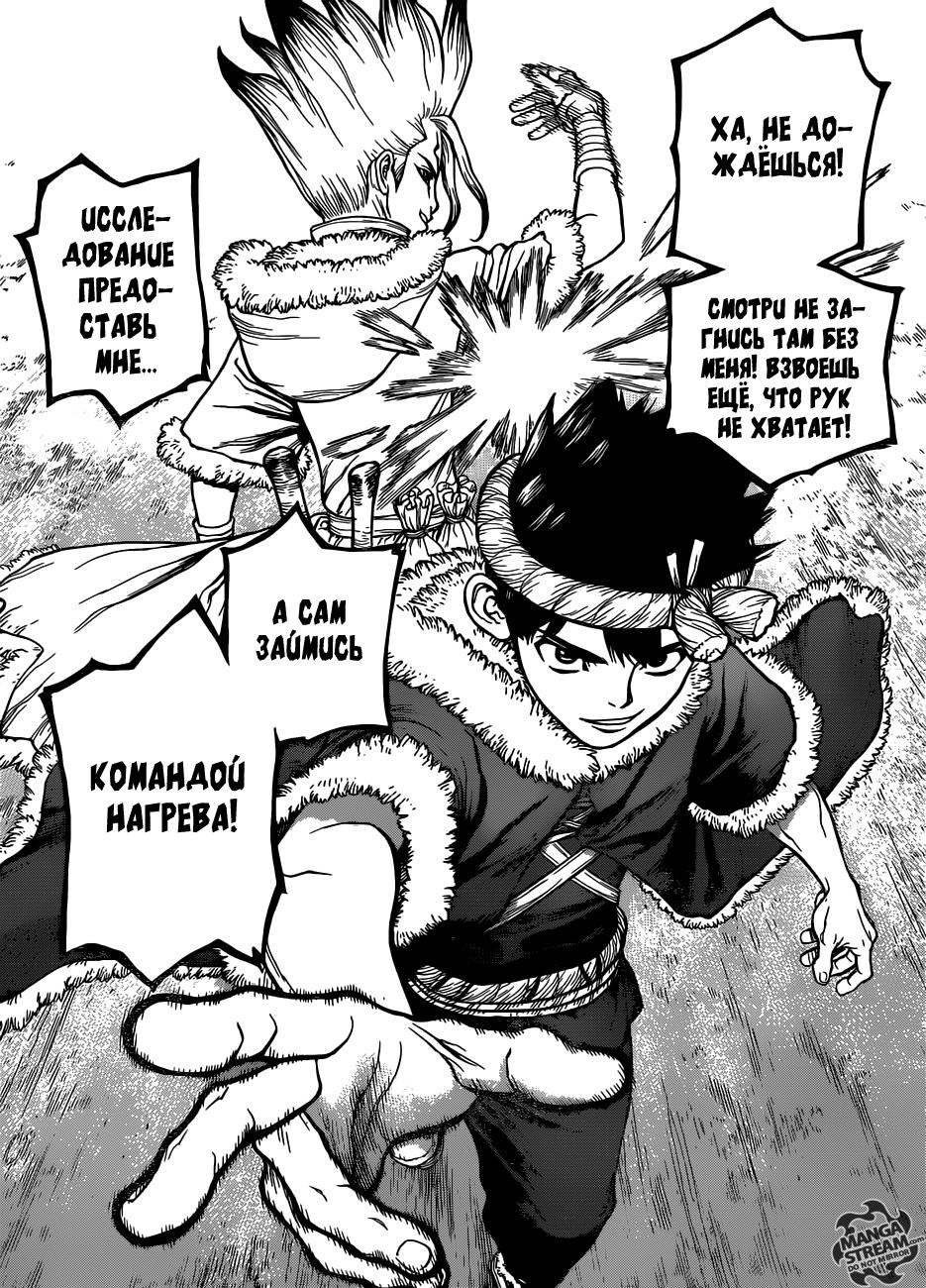 Read Dr. Stone RU Manga Online