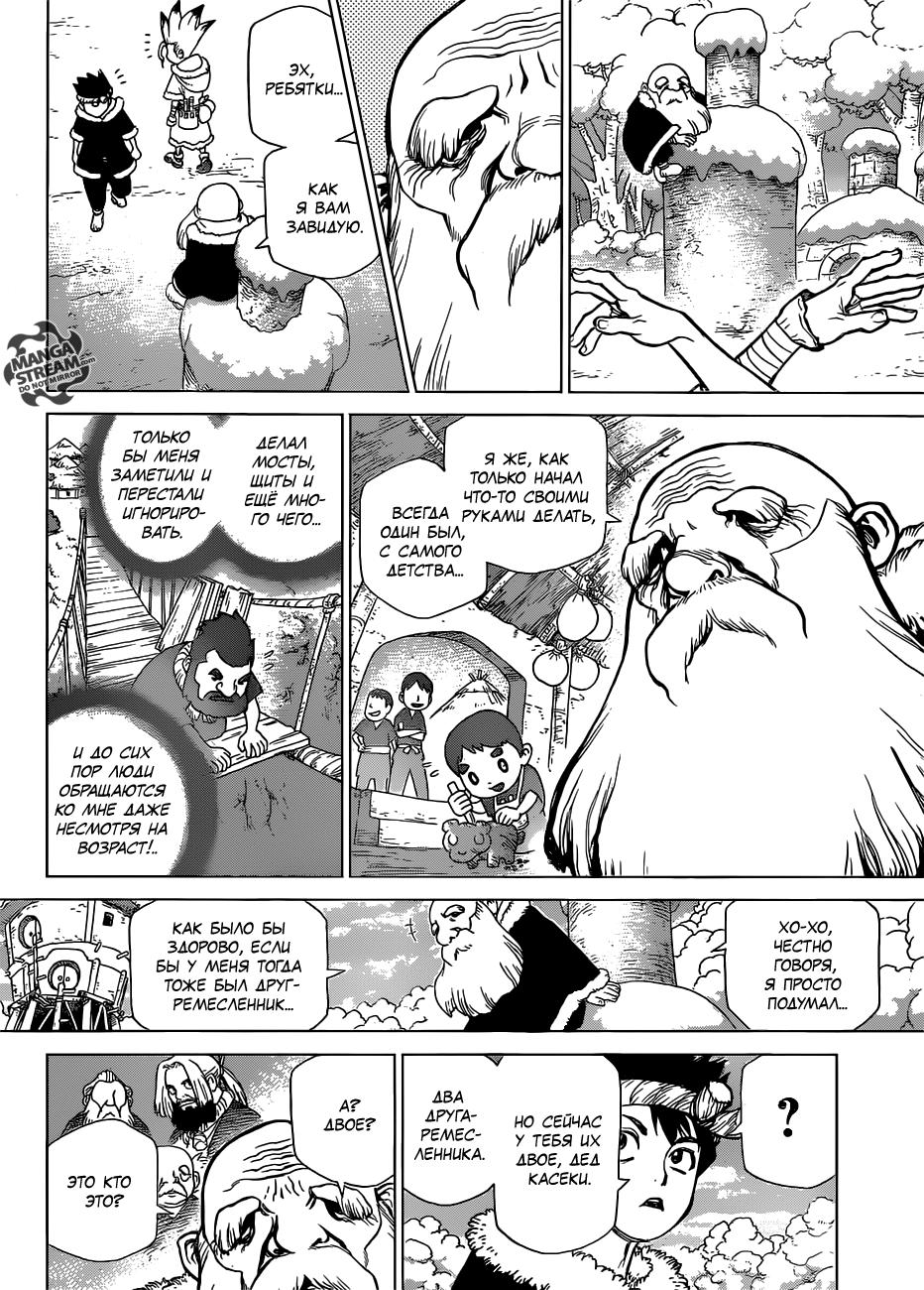 Read Dr. Stone RU Manga Online