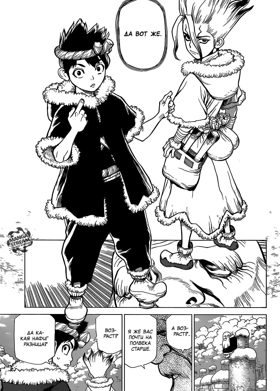 Read Dr. Stone RU Manga Online