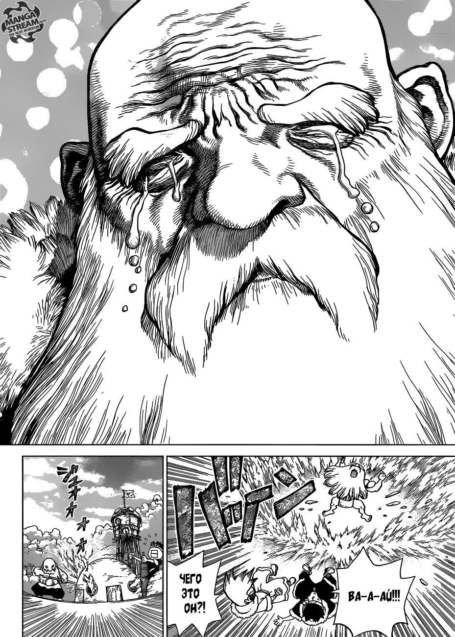 Read Dr. Stone RU Manga Online