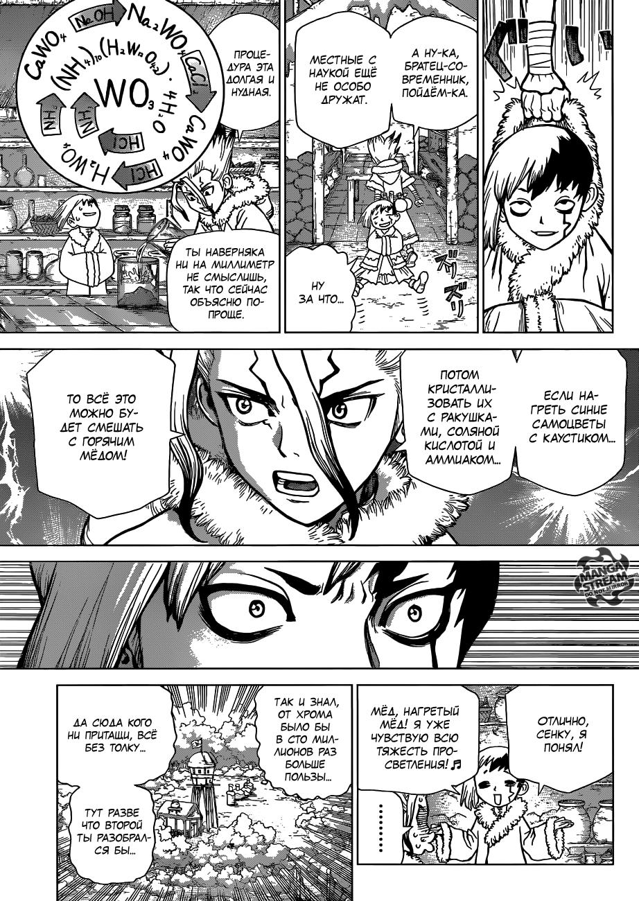 Read Dr. Stone RU Manga Online