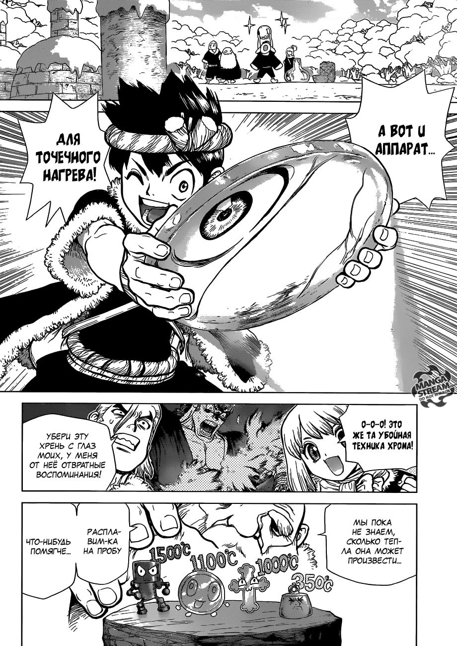 Read Dr. Stone RU Manga Online