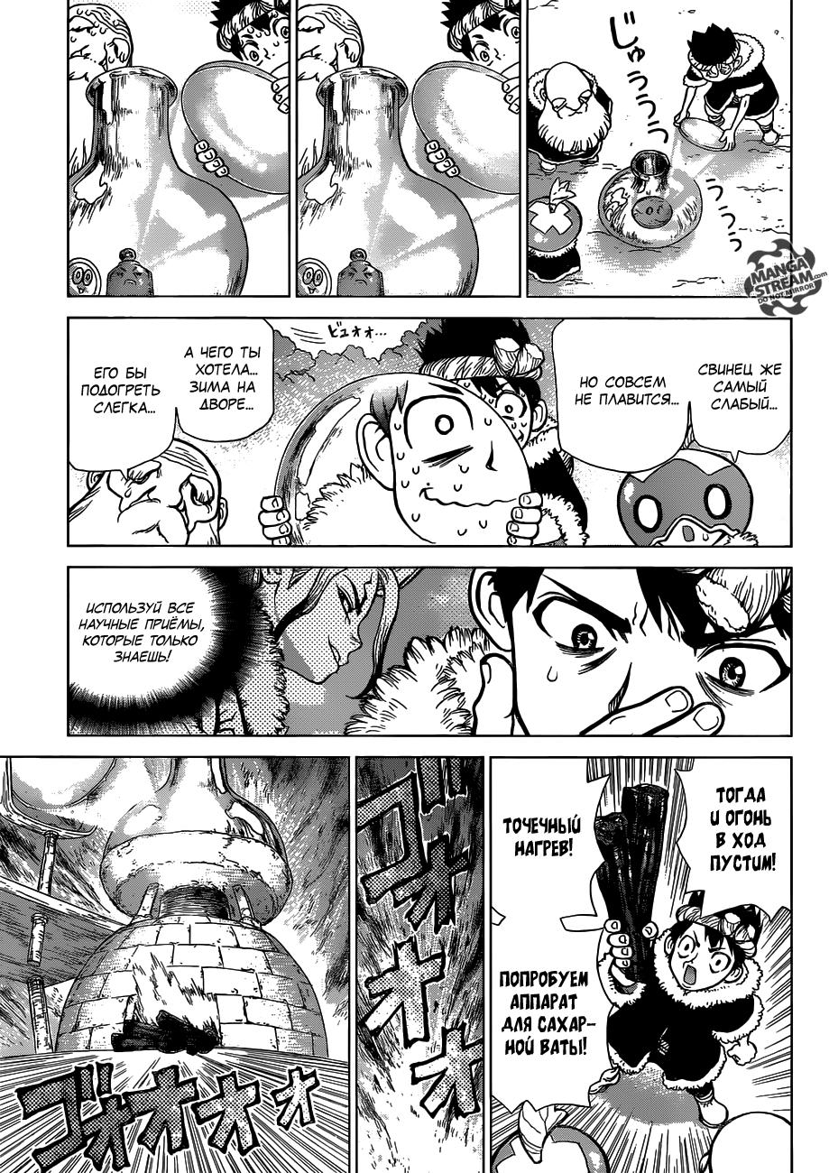 Read Dr. Stone RU Manga Online