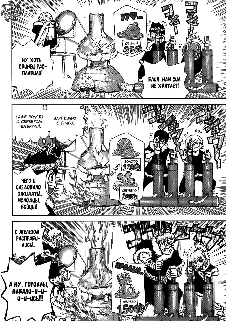 Read Dr. Stone RU Manga Online