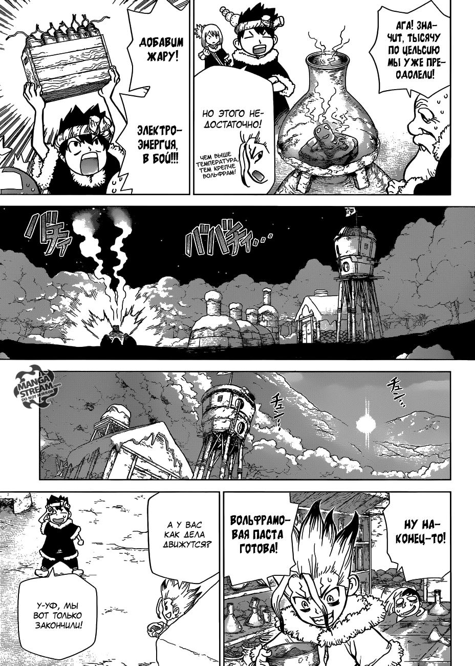 Read Dr. Stone RU Manga Online