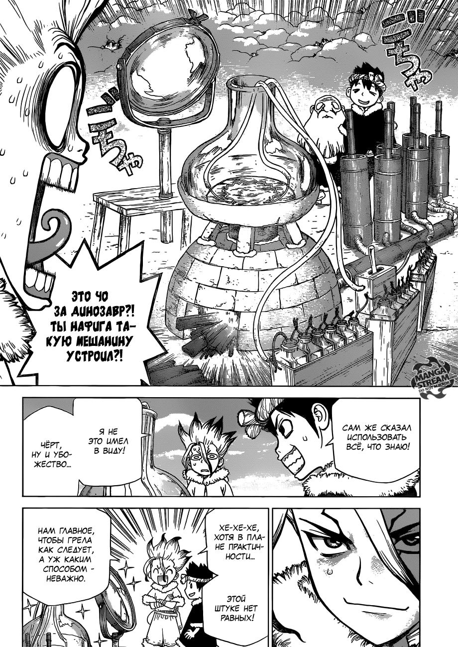 Read Dr. Stone RU Manga Online