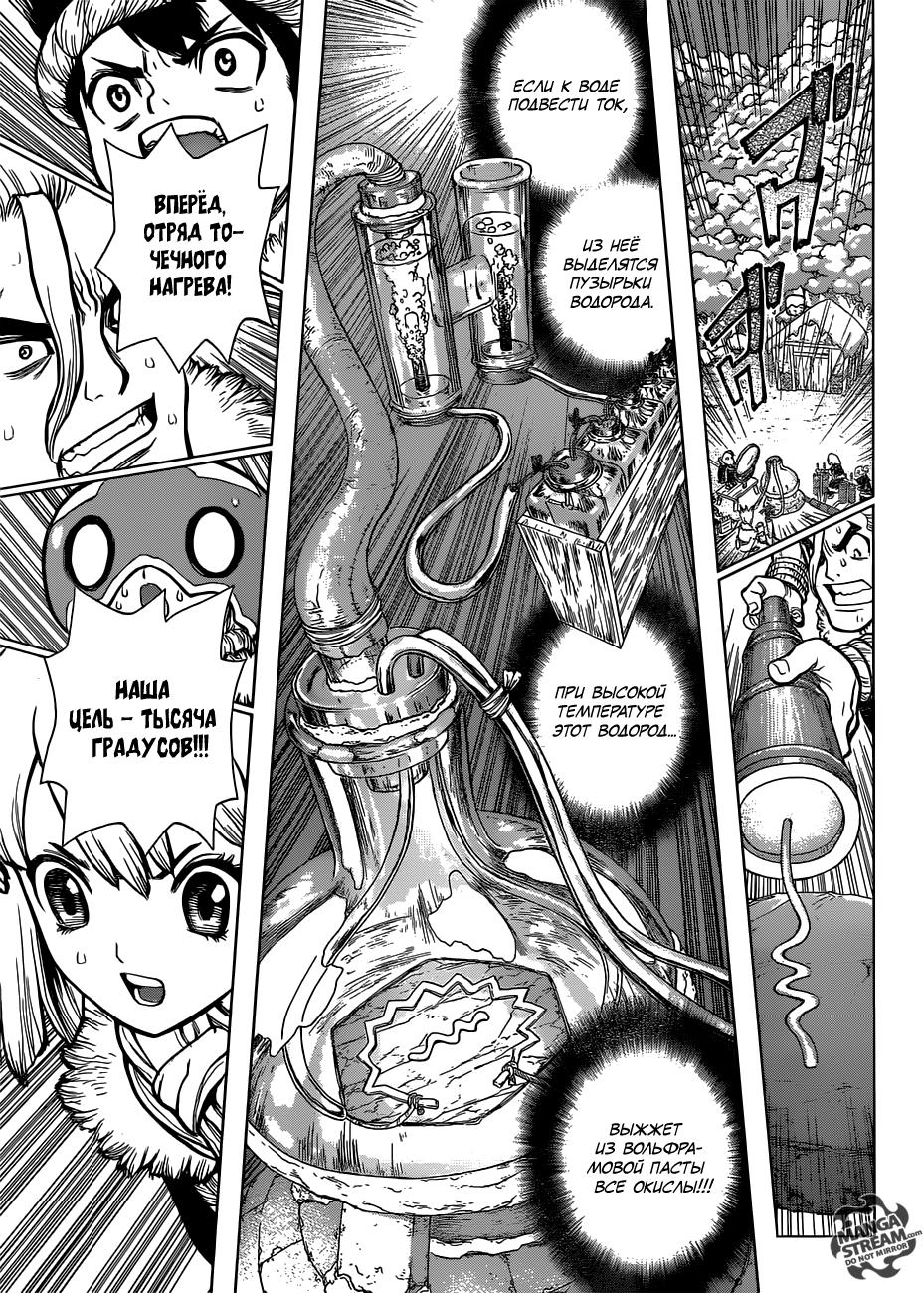 Read Dr. Stone RU Manga Online