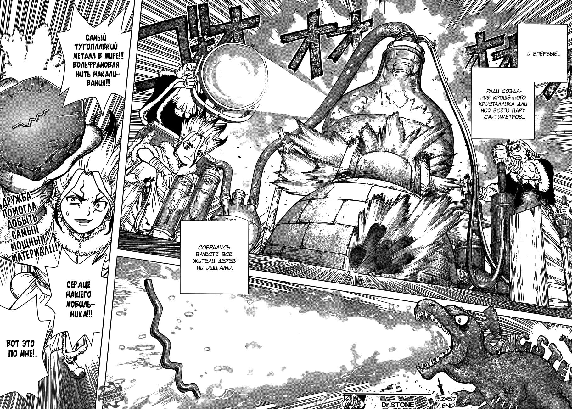 Read Dr. Stone RU Manga Online