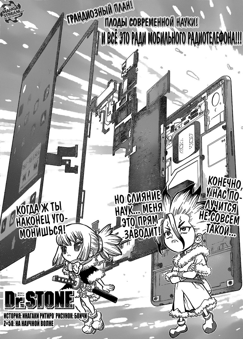 Read Dr. Stone RU Manga Online