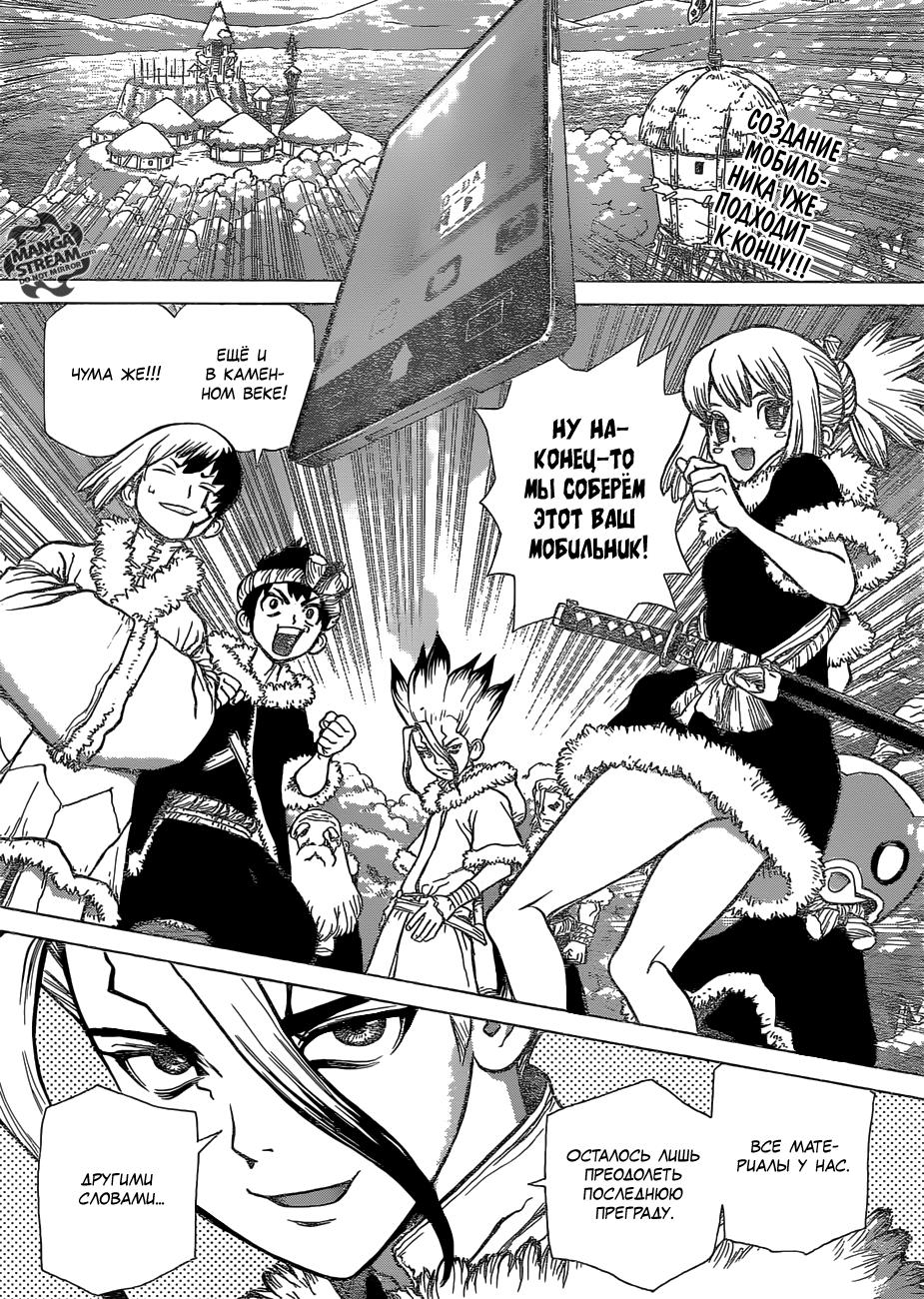 Read Dr. Stone RU Manga Online