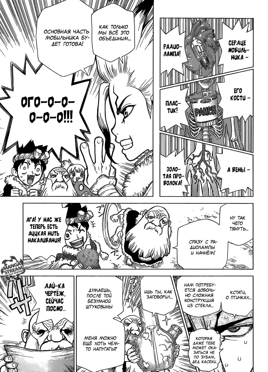 Read Dr. Stone RU Manga Online